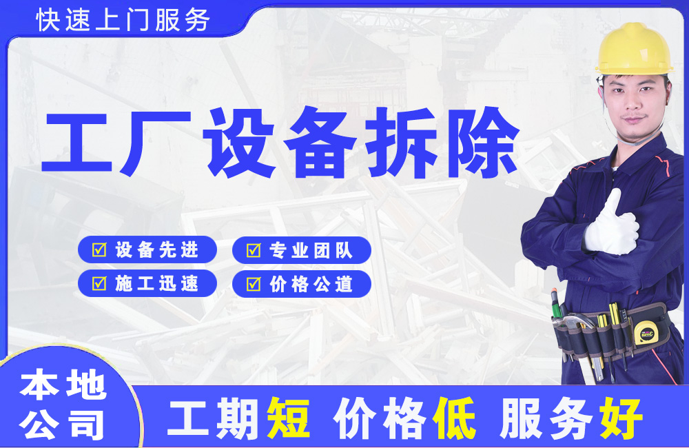 西乡塘工厂设备拆除