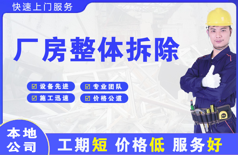 西乡塘厂房整体拆除